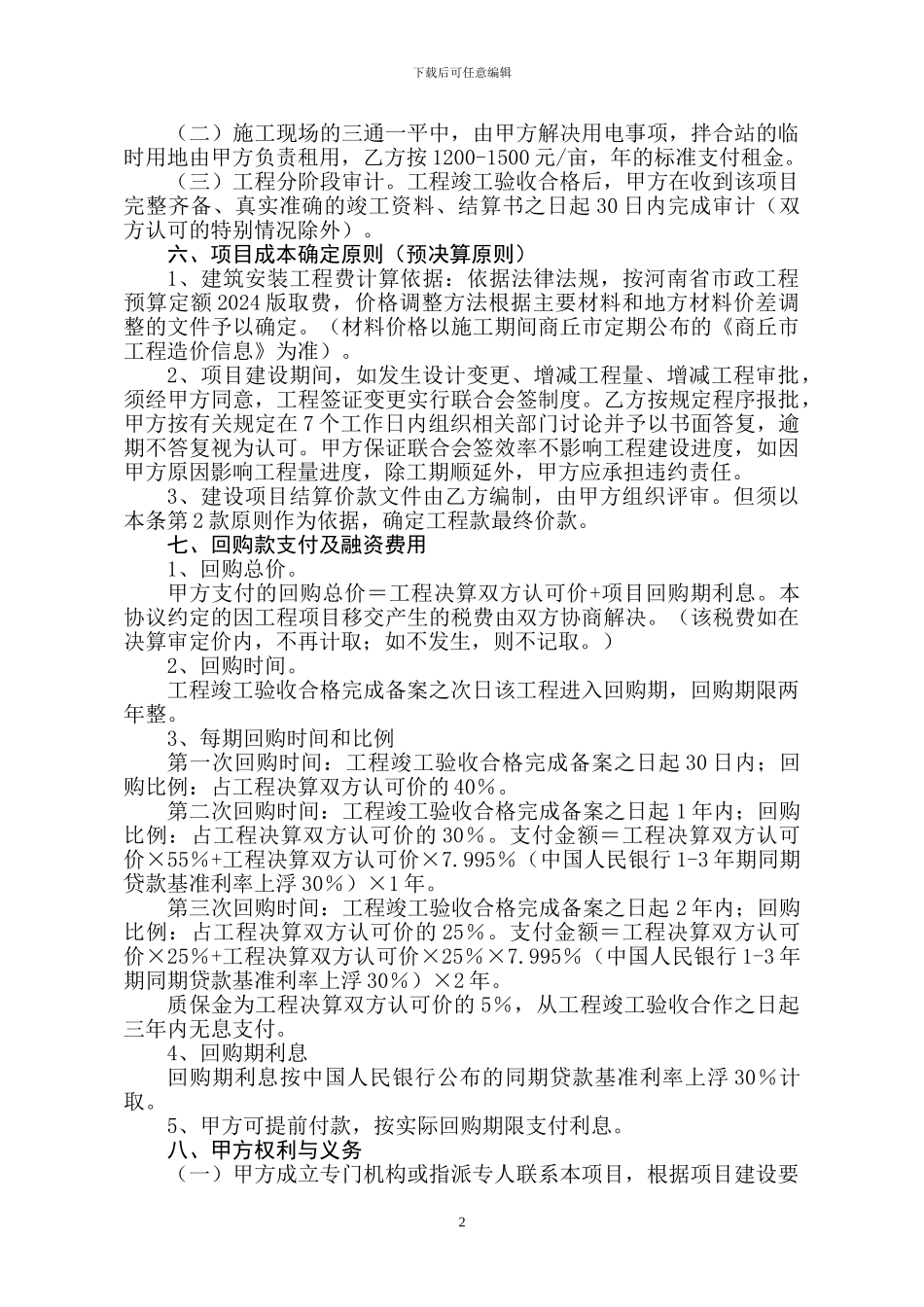 施工合同补充协议书_第2页