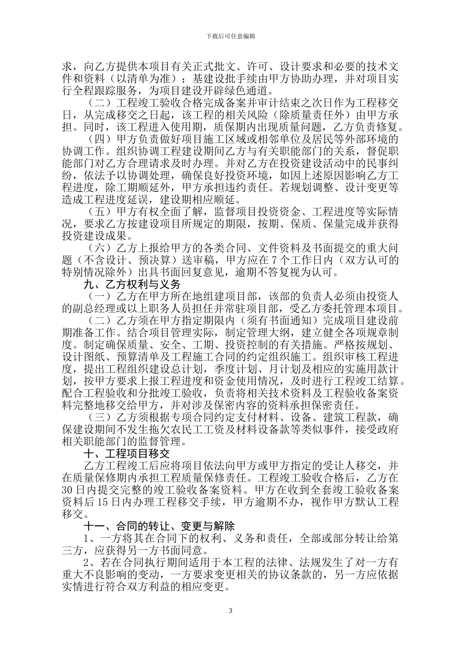 施工合同补充协议书_第3页