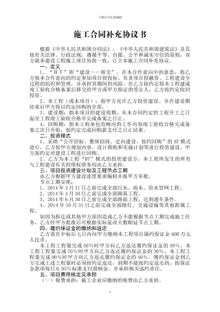 施工合同补充协议书