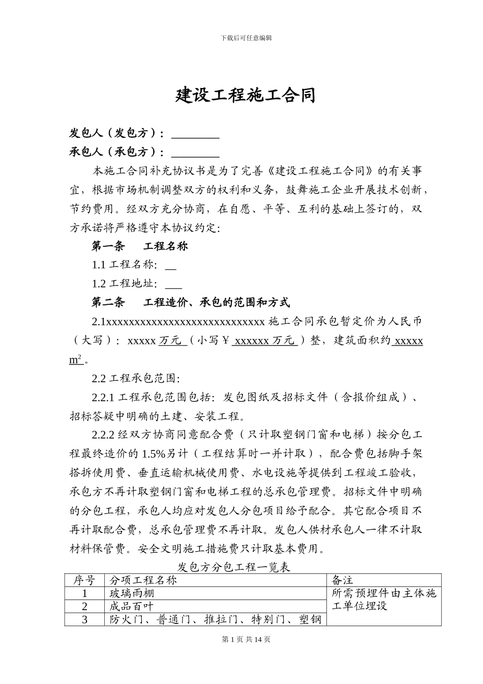 施工合同范文-Microsoft-Word-文档-_第1页