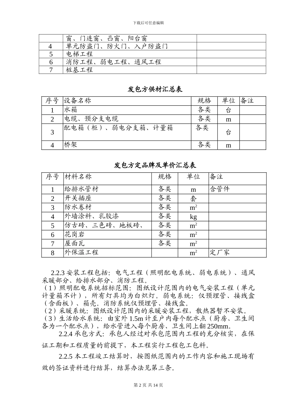 施工合同范文-Microsoft-Word-文档-_第2页