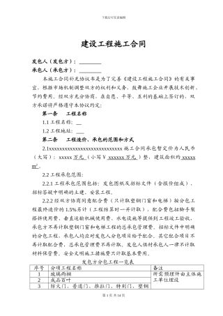 施工合同范文-Microsoft-Word-文档-