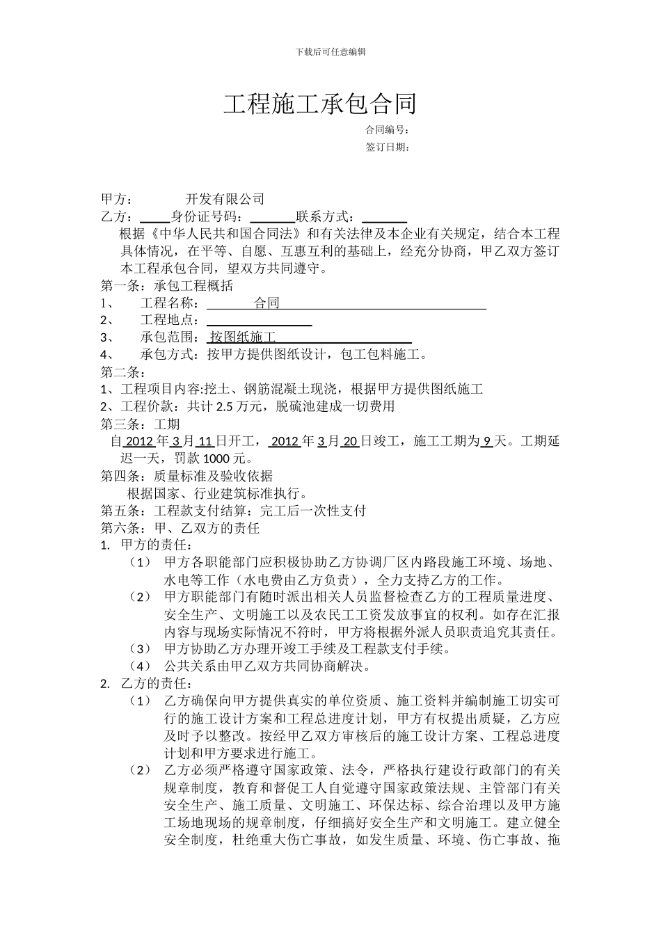 施工合同空白页_第1页