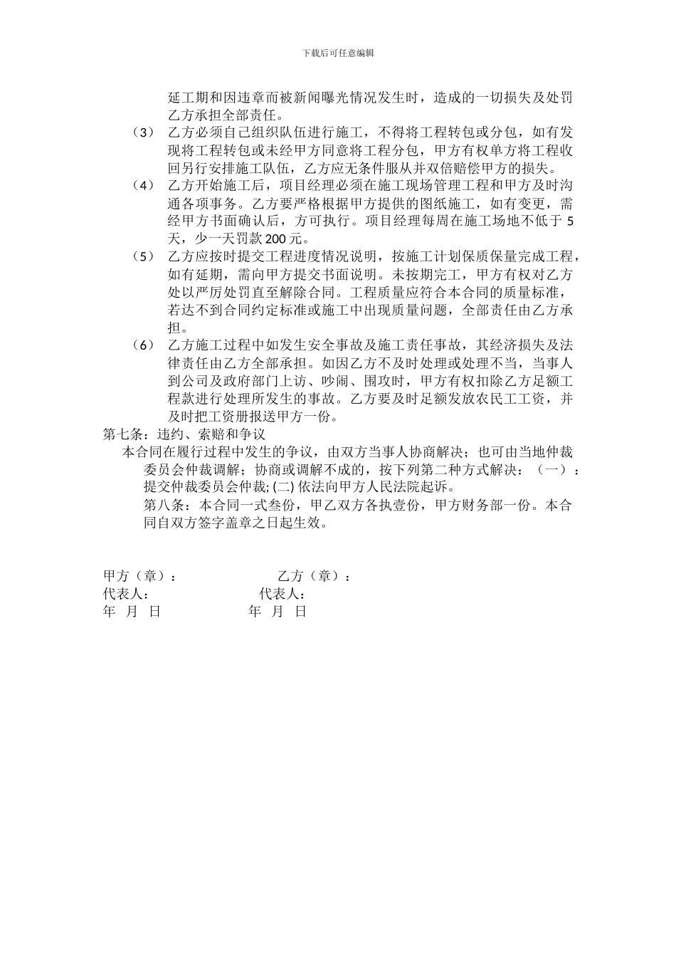 施工合同空白页_第2页