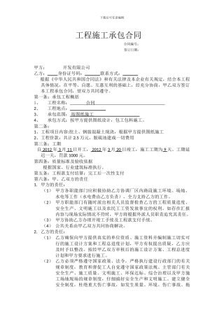 施工合同空白页