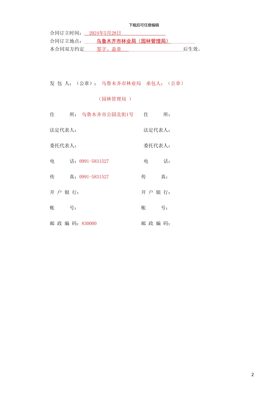 施工合同范本(2024年河滩)_第2页