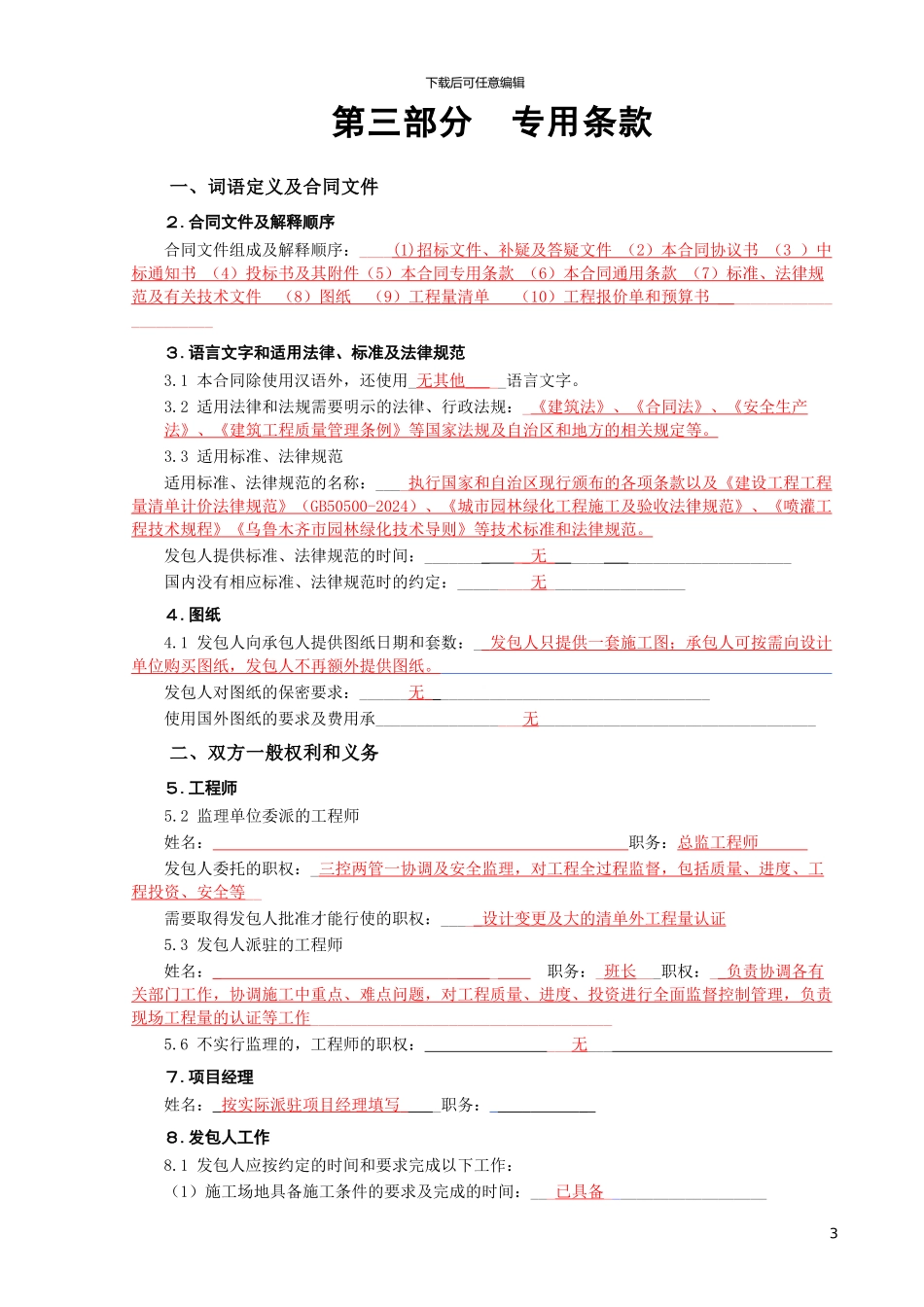 施工合同范本(2024年河滩)_第3页