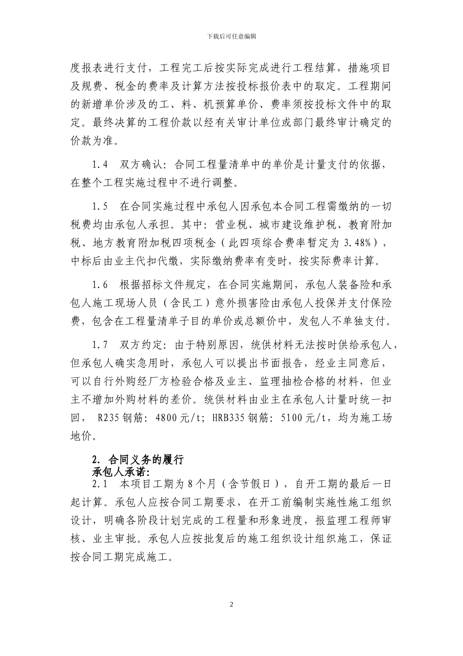 施工合同谈判备忘录2_第2页