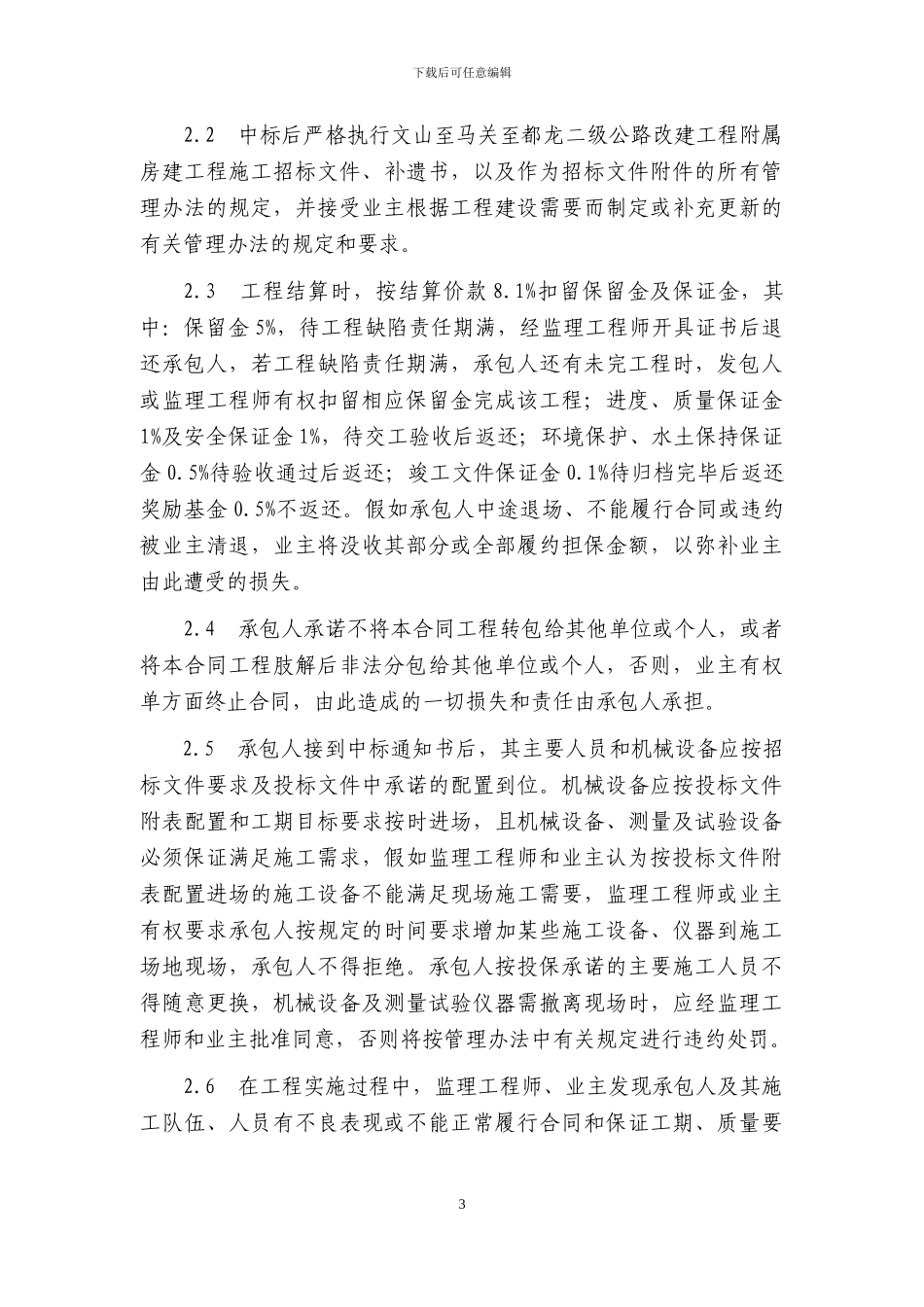 施工合同谈判备忘录2_第3页