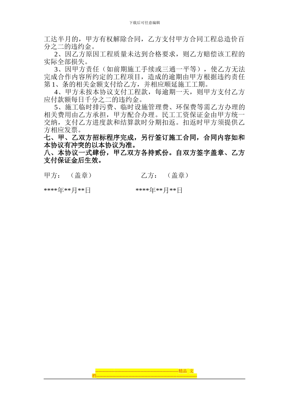 施工合同补充协议范本_第2页