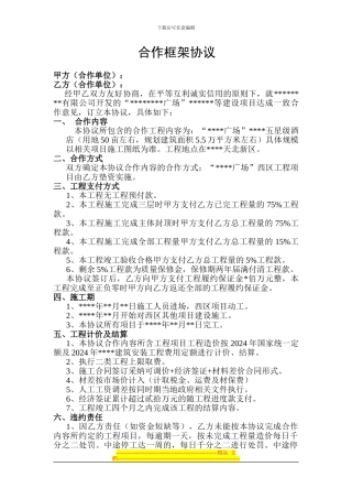 施工合同补充协议范本