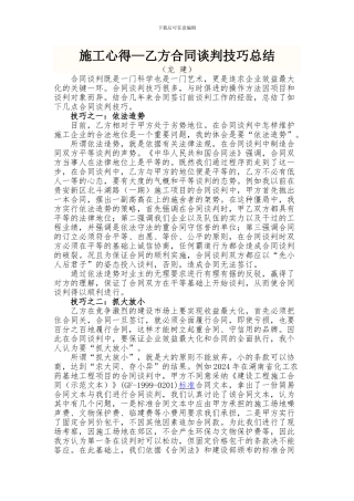 施工合同谈判技巧