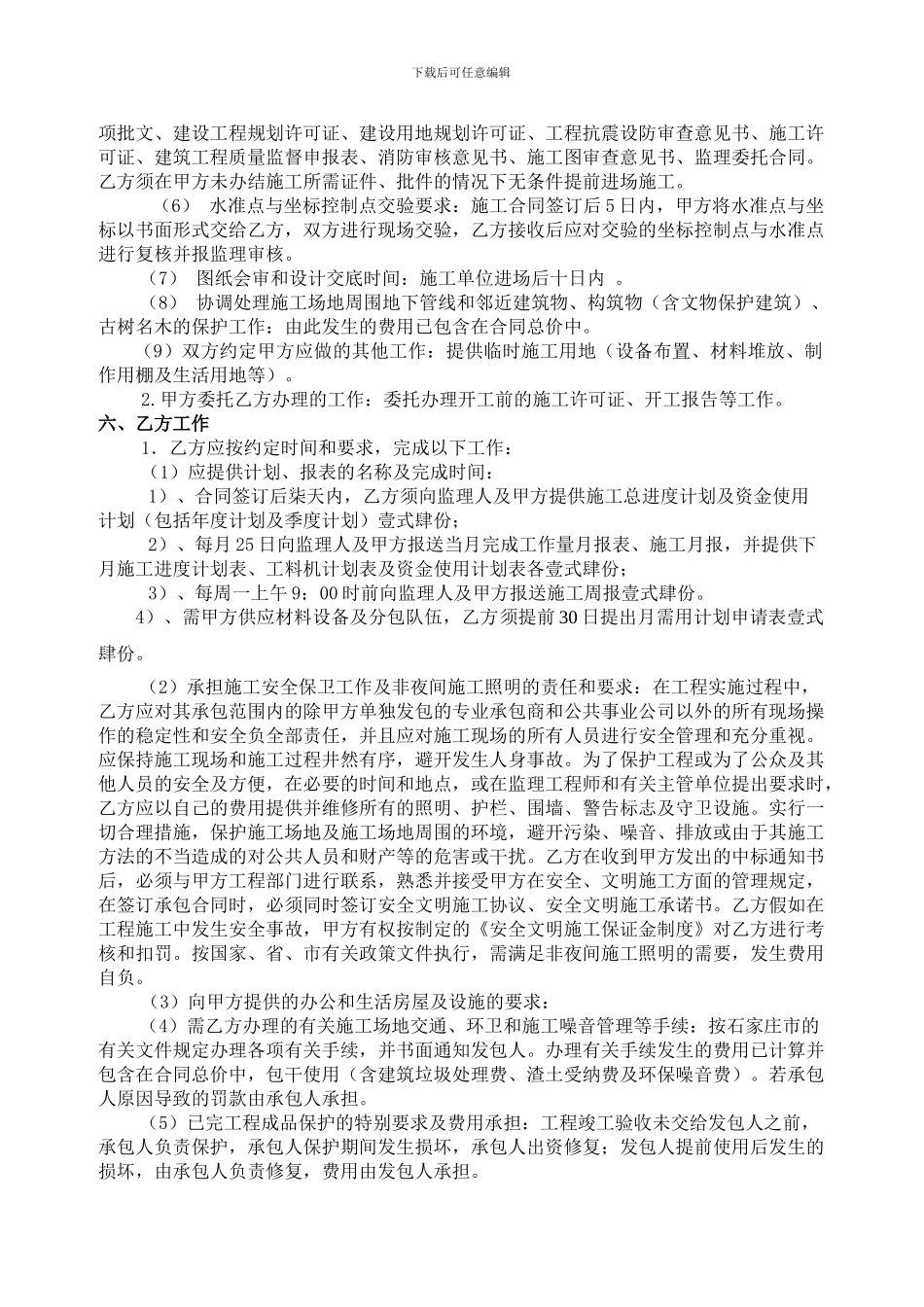 施工合同附加协议_第2页