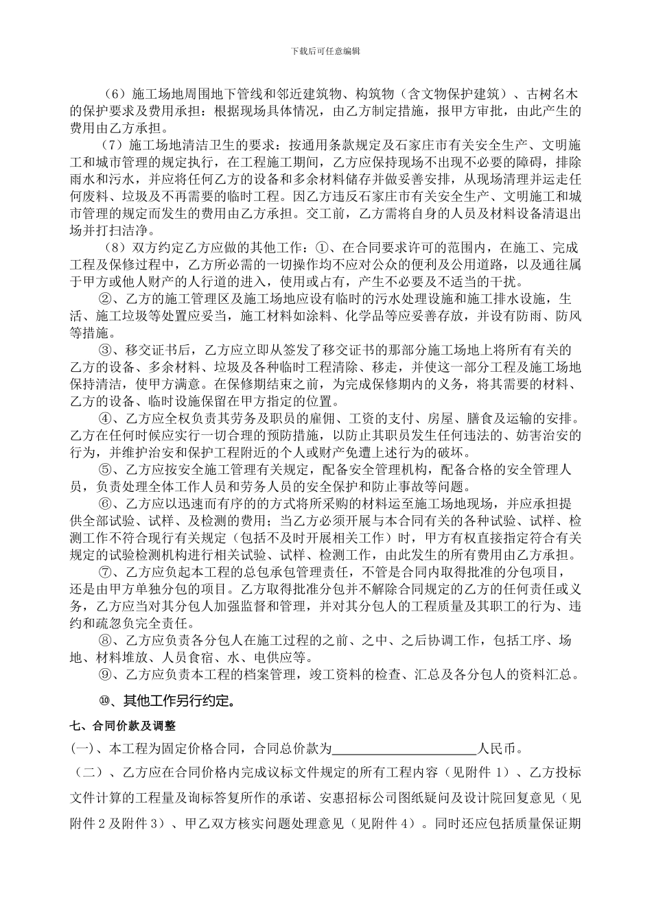 施工合同附加协议_第3页