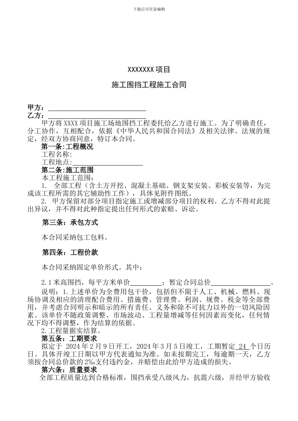 施工围挡工程施工合同_第3页