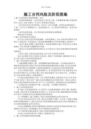施工合同风险及防范措施