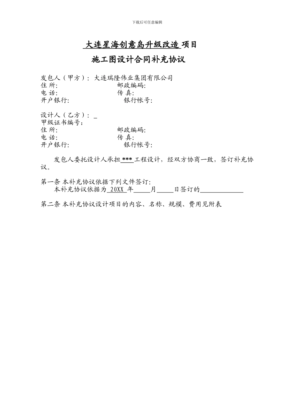 施工图设计合同补议_第1页