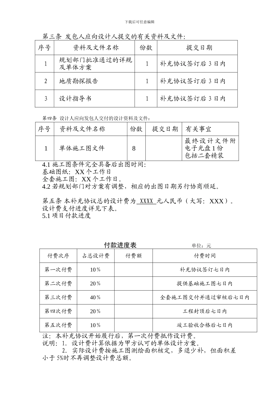 施工图设计合同补议_第3页