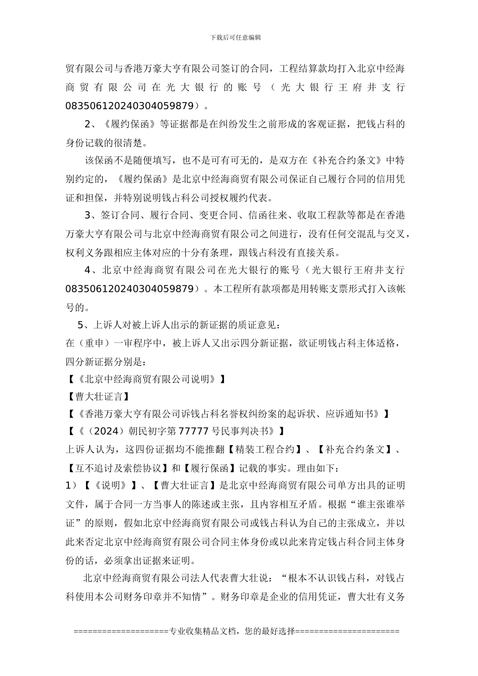 施工合同纠纷案-代理意见-北京王文杰律师_第2页