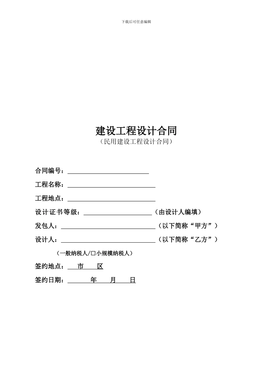 施工图设计合同标准模板_第1页