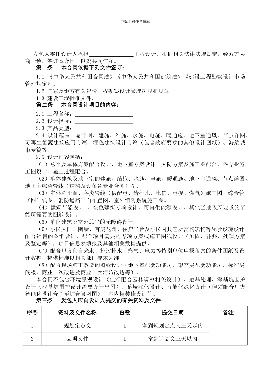 施工图设计合同标准模板_第2页