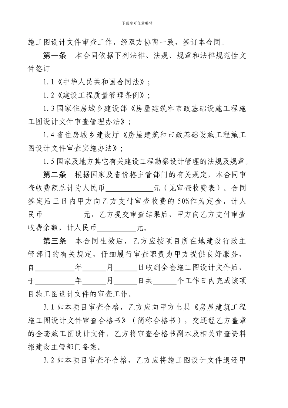 施工图审查合同带公司及帐号_第2页