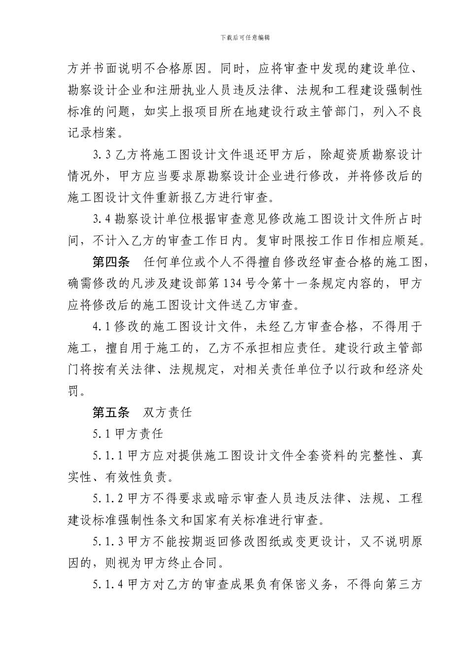 施工图审查合同带公司及帐号_第3页