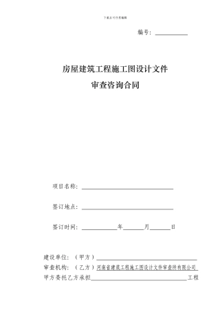 施工图审查合同带公司及帐号