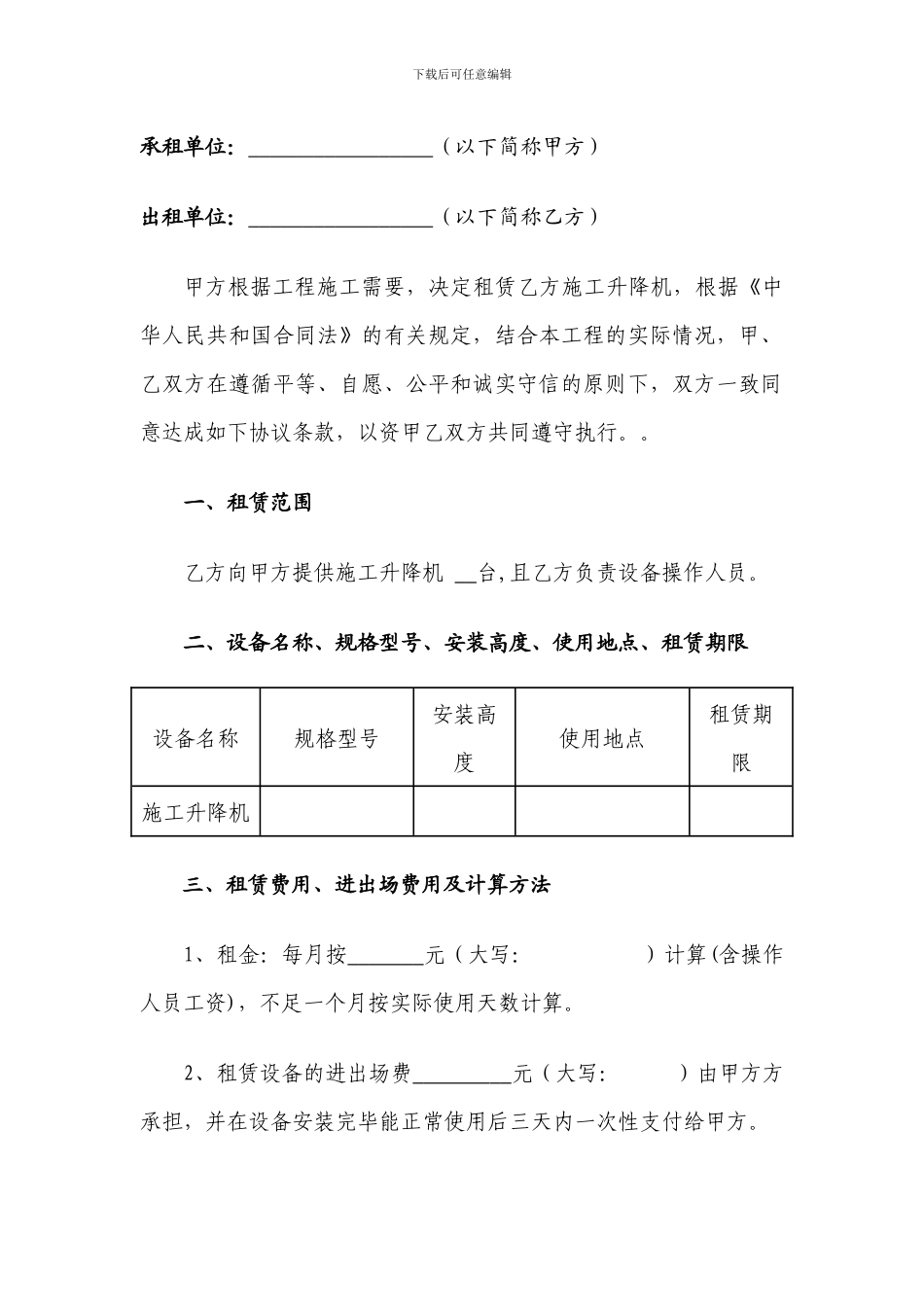 施工塔吊租赁合同书_第2页