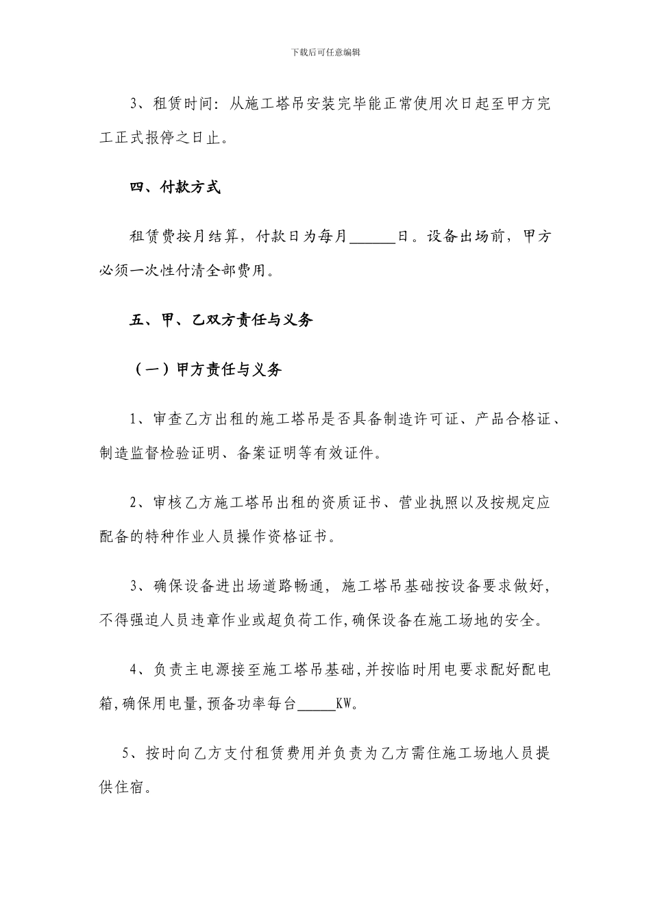 施工塔吊租赁合同书_第3页