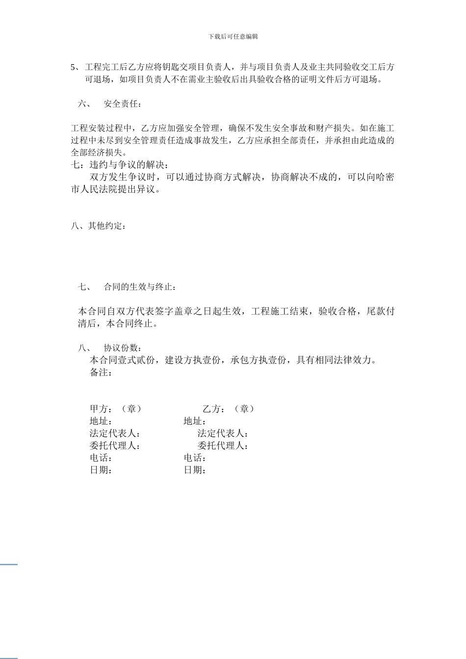 施工安全协议(聚瑞)_第2页