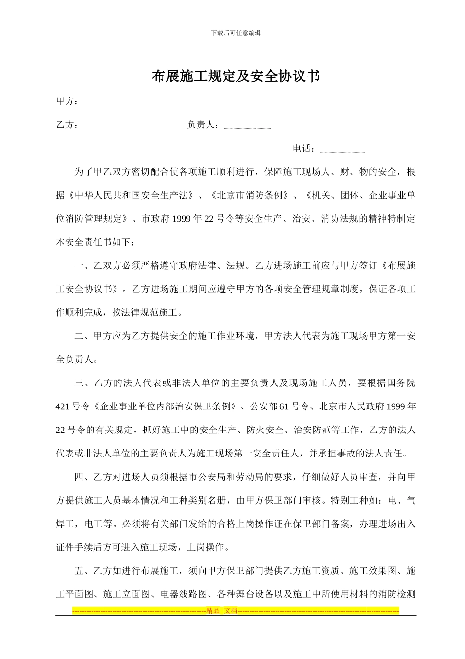 施工安全协议书(101011版_第1页