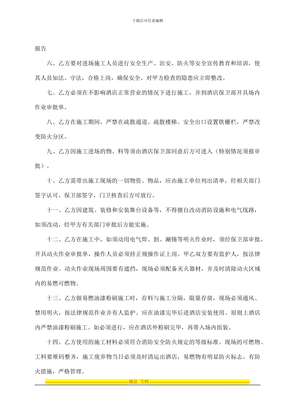 施工安全协议书(101011版_第2页