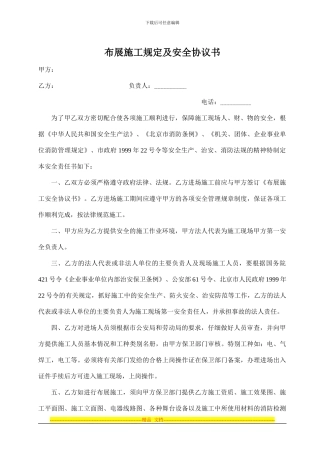 施工安全协议书(101011版
