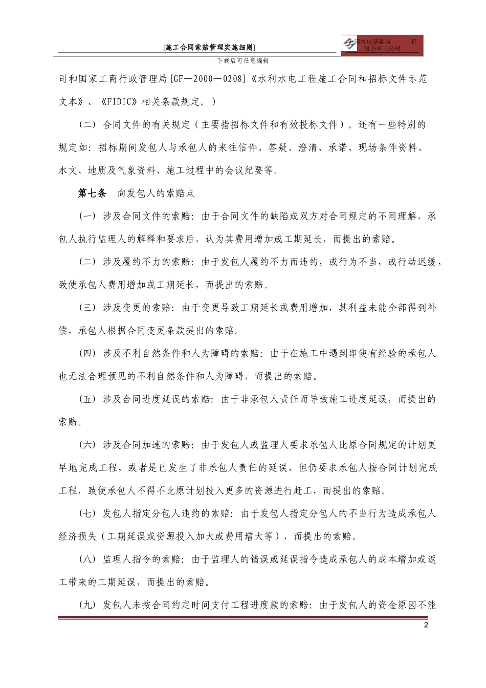 施工合同赔管理实施细则_第2页