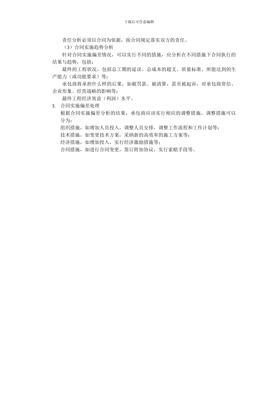 施工合同跟踪与控制_第2页