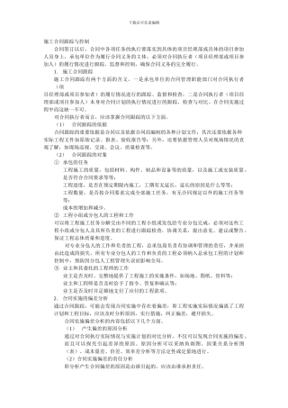 施工合同跟踪与控制