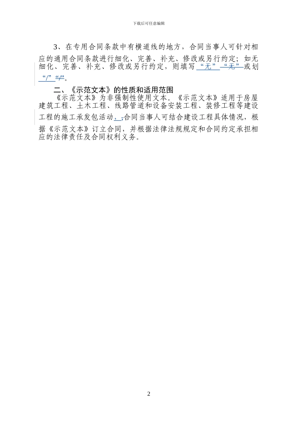 施工合同范本-定额报价11-8_第3页