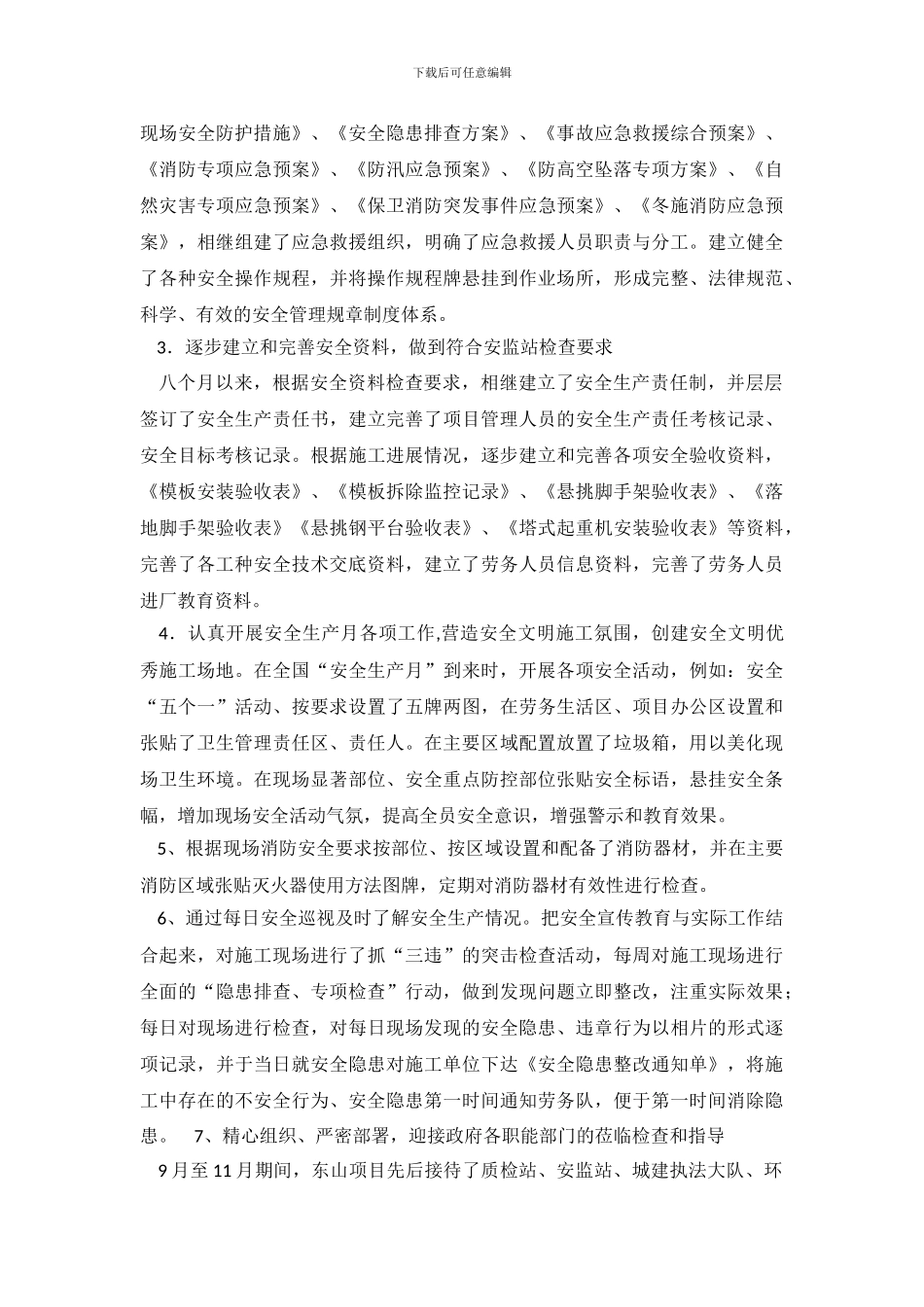 施工安全员个人总结(1)_第3页