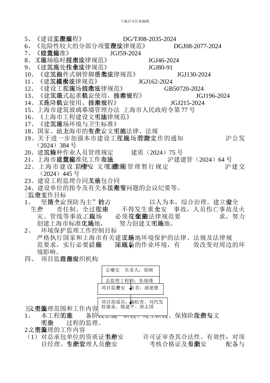 施工安全监督方案_第3页