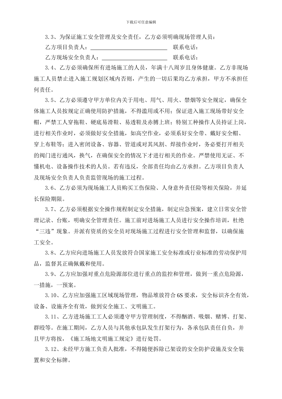 施工安全责任协议书_第2页