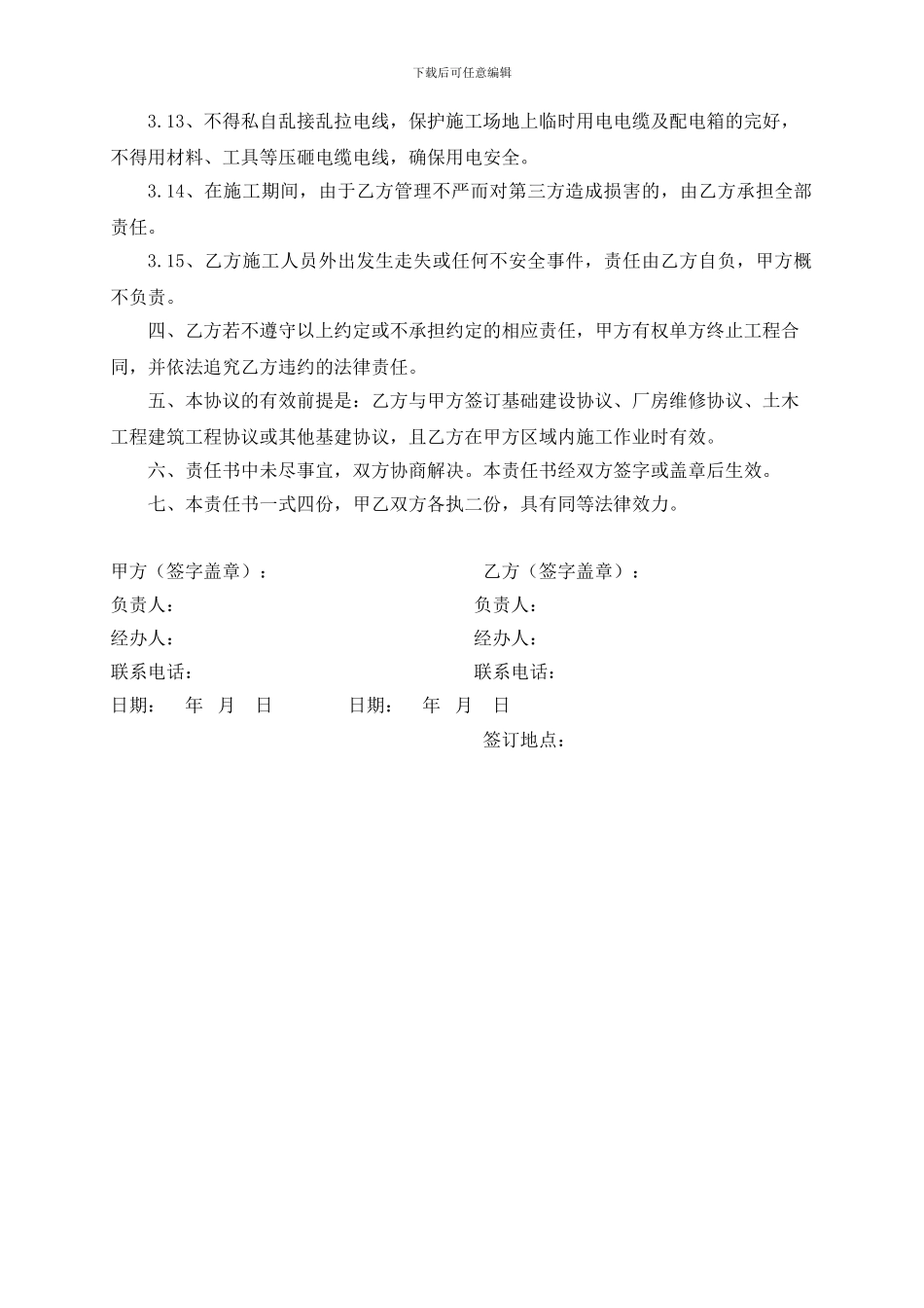 施工安全责任协议书_第3页