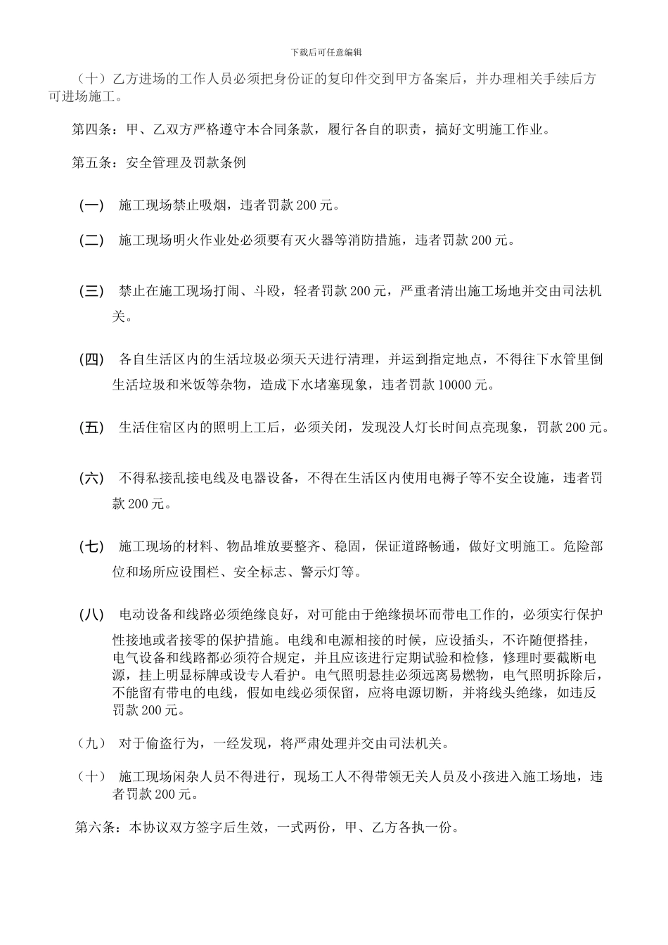 施工安全责任协议书123_第2页
