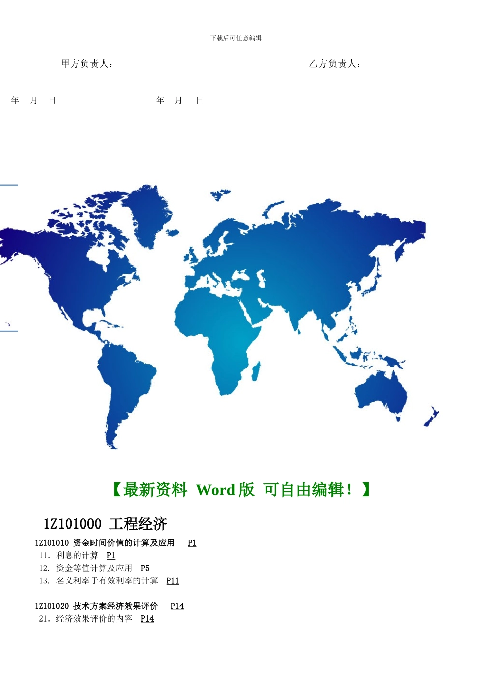 施工安全责任协议书123_第3页