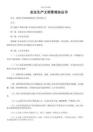 施工安全责任协议书123