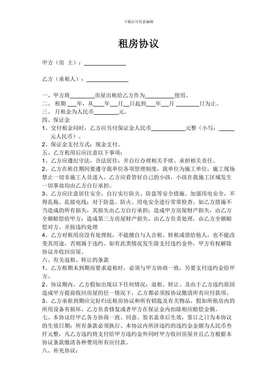 施工工地租房协议_第1页