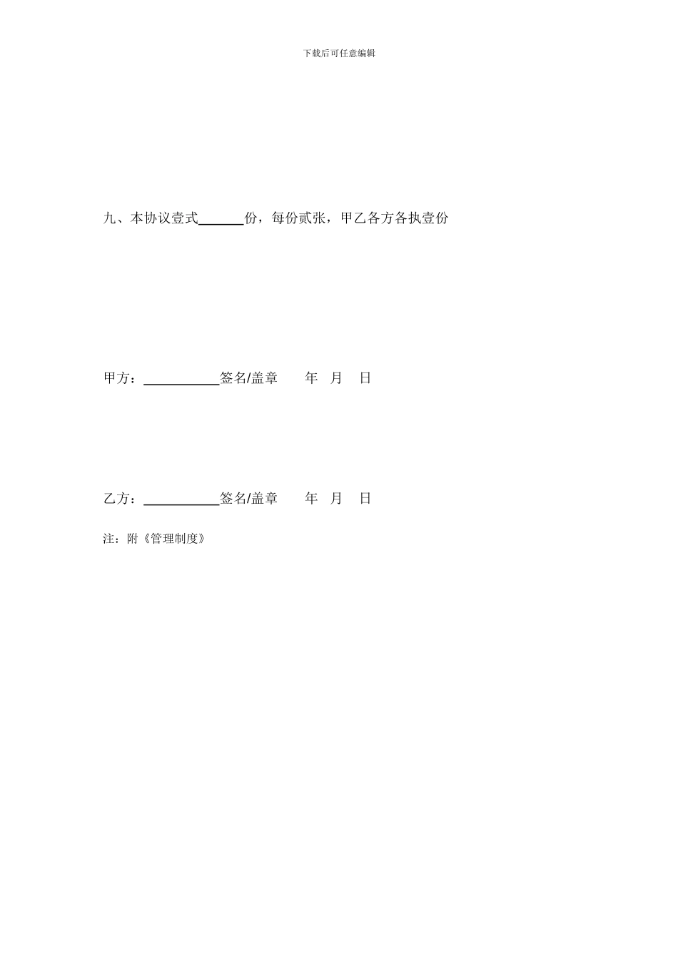 施工工地租房协议_第2页