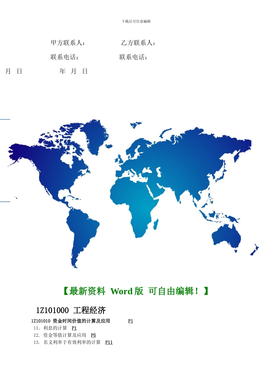 施工安全协议书-路基、桥涵及附属_第2页