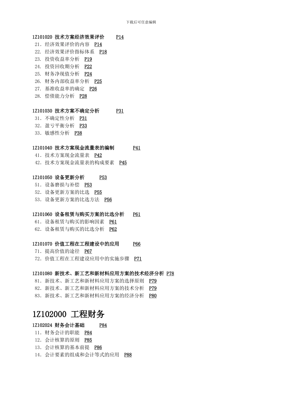 施工安全协议书-路基、桥涵及附属_第3页