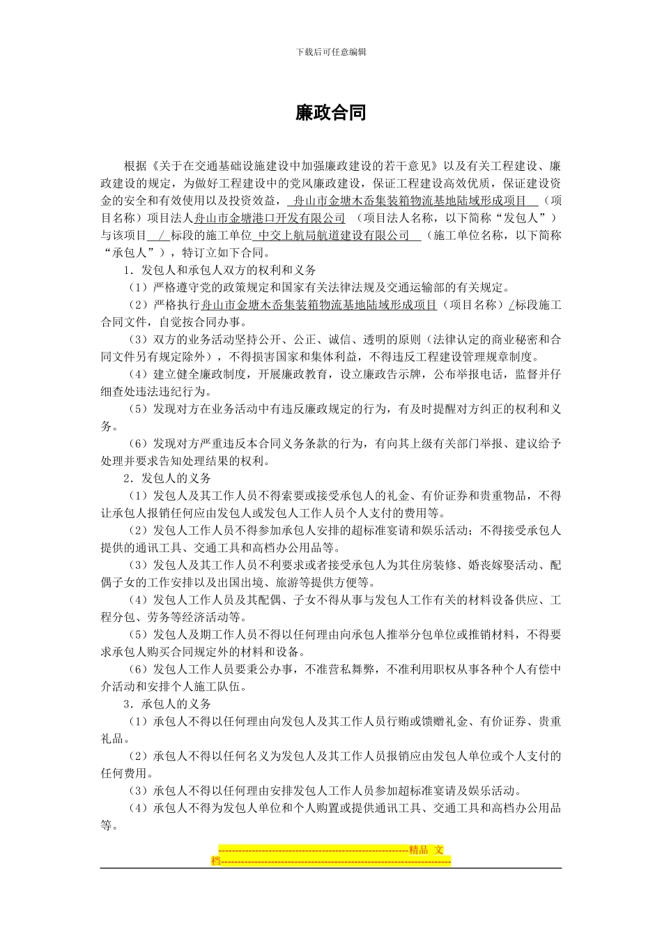 施工廉政合同_第1页